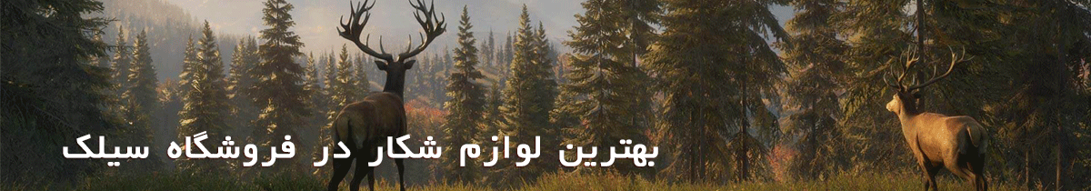 لوازم شکار